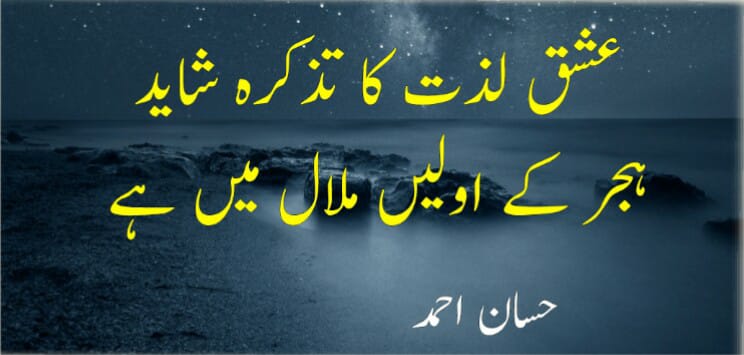 وہی نکتہ مرے خیال میں ہے- حسان احمد اعوان- Hassaan Ahmad Awan