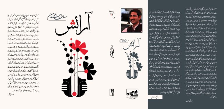 My First Poetry (Ghazal)  Collection – Aaraish