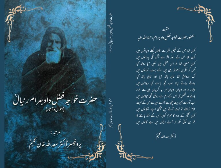 Khuwaja Fazal Daad Behram R.A (My First Audio Book )