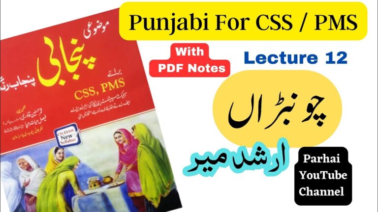 Chonbran by Arshad Meer – Punjabi CSS and PMS