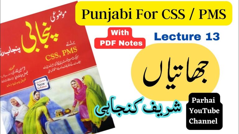 Jhaatian by Sharif Kunjahi  – Punjabi CSS and PMS