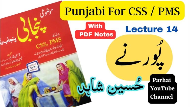 Poornay by Hussain Shahid – Punjabi CSS and PMS