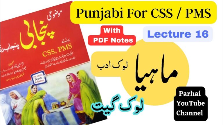 Lok Geet Mahiya  – Punjabi CSS and PMS