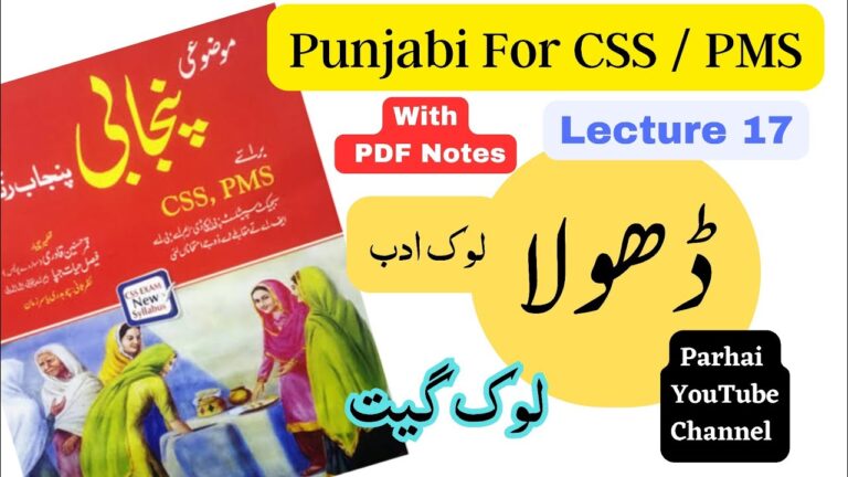 Lok Geet Dhola – Punjabi CSS and PMS