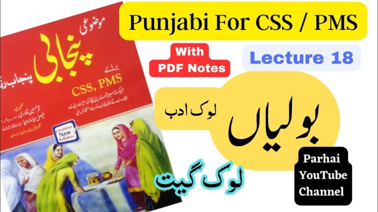 Lok Geet Boliyan – Punjabi CSS and PMS