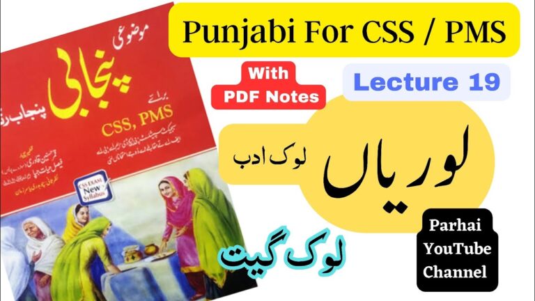 Lok Geet Loriyan – Punjabi CSS and PMS