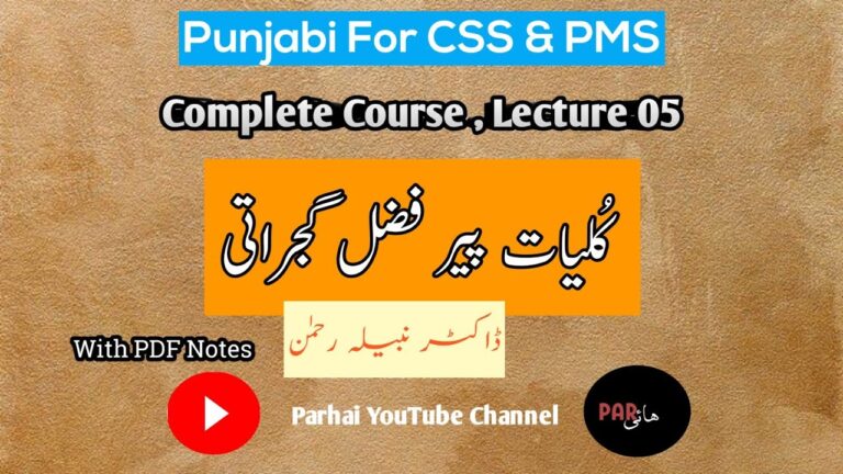 Kuliyat e Peer Fazal Gujrati – Punjabi CSS and PMS