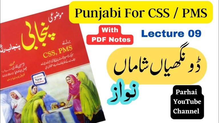 Donghian Shaaman by Nawaz – Punjabi CSS and PMS