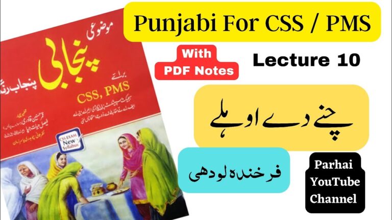 Chanay Day Ohlay by Farkhanda Lodhi  – Punjabi CSS and PMS