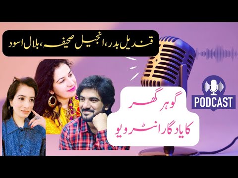 Gohar Ghar Interview | Bazm e Hassaan | Injeel Sahifa | Bilal Asvad | Urdu Poetry