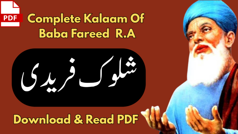 Complete Kalaam of Baba Fareed (Shalok Fareedi) in PDF Format – Download and Read Now