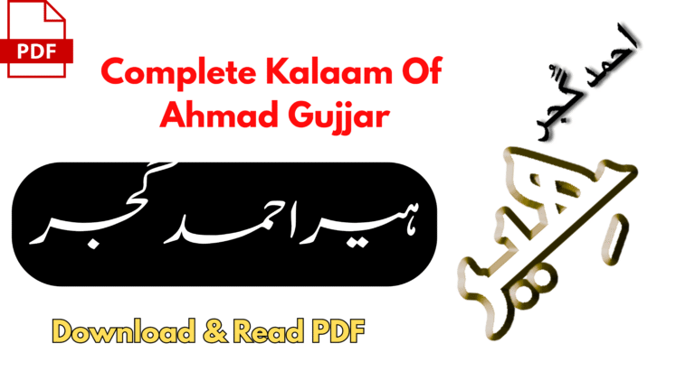 Complete Kalaam of Ahmad Gujjar (Heer Ahmad Gujjar) in PDF Format – Download and Read Now